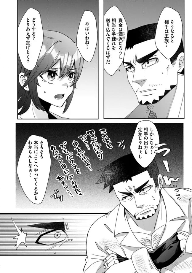 拝啓勇者様。幼女に転生したので、もう国には戻れません! ~伝説の魔女は二度目の人生でも最強でした~ 第8.1話 - Trang 4