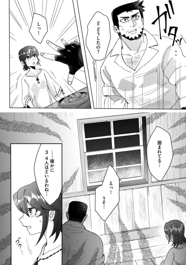 拝啓勇者様。幼女に転生したので、もう国には戻れません! ~伝説の魔女は二度目の人生でも最強でした~ 第8.1話 - Trang 5