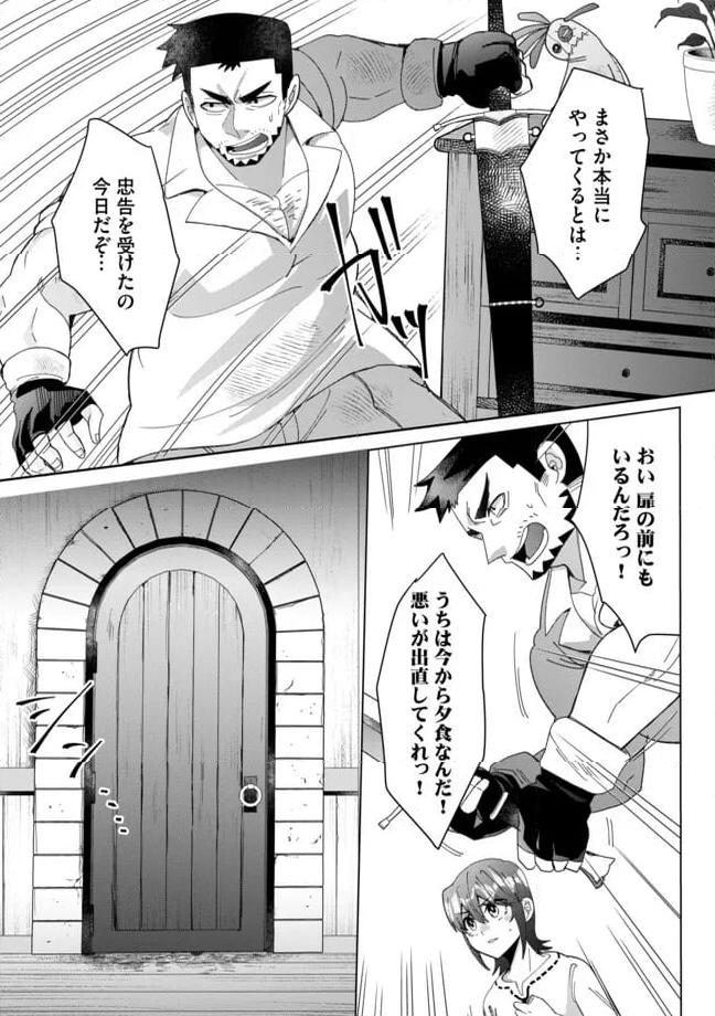 拝啓勇者様。幼女に転生したので、もう国には戻れません! ~伝説の魔女は二度目の人生でも最強でした~ 第8.1話 - Trang 6