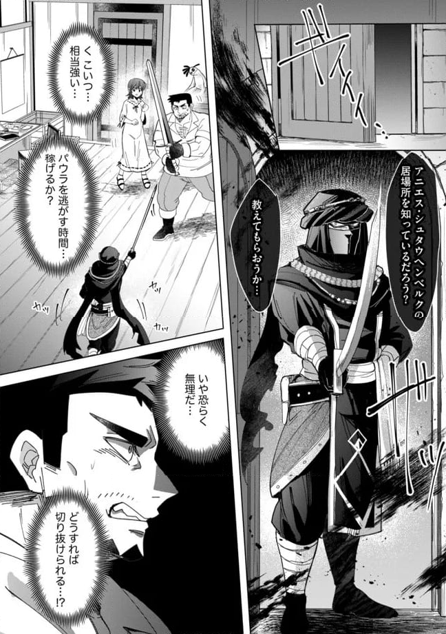 拝啓勇者様。幼女に転生したので、もう国には戻れません! ~伝説の魔女は二度目の人生でも最強でした~ 第8.1話 - Trang 7