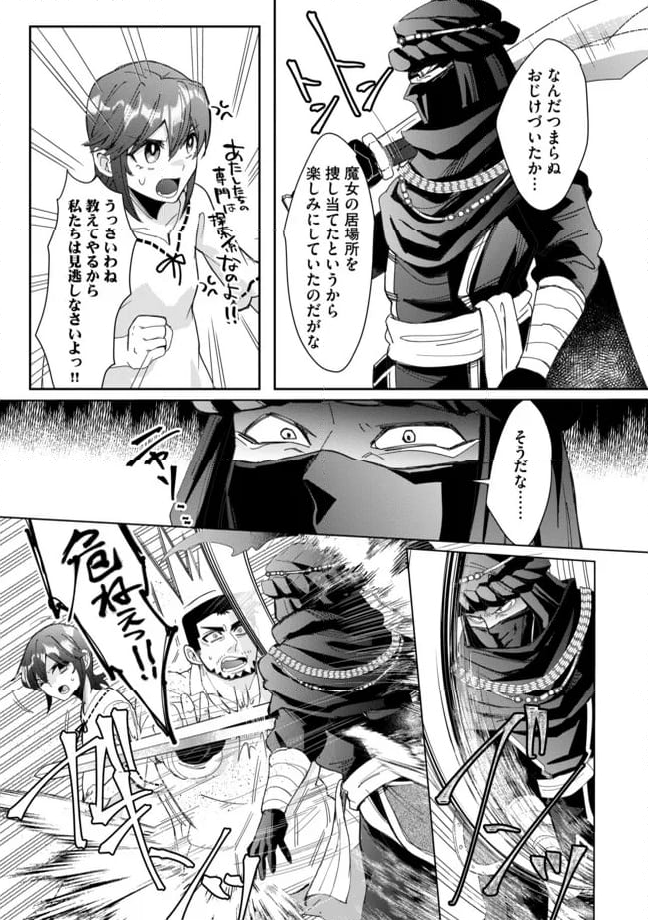 拝啓勇者様。幼女に転生したので、もう国には戻れません! ~伝説の魔女は二度目の人生でも最強でした~ 第8.1話 - Trang 9