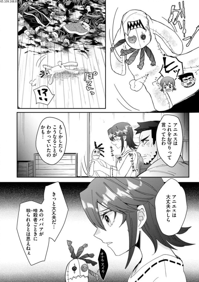 拝啓勇者様。幼女に転生したので、もう国には戻れません! ~伝説の魔女は二度目の人生でも最強でした~ 第8.2話 - Trang 1