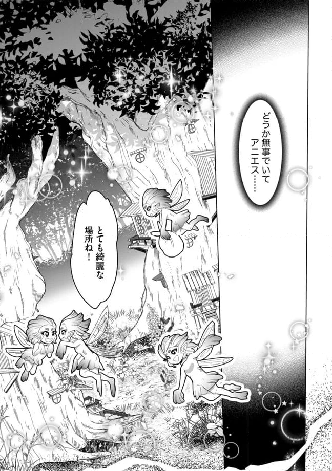 拝啓勇者様。幼女に転生したので、もう国には戻れません! ~伝説の魔女は二度目の人生でも最強でした~ 第8.2話 - Trang 2