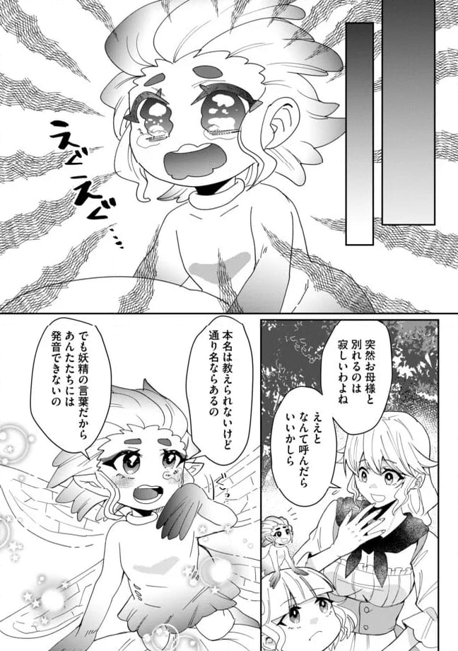 拝啓勇者様。幼女に転生したので、もう国には戻れません! ~伝説の魔女は二度目の人生でも最強でした~ 第8.2話 - Trang 11
