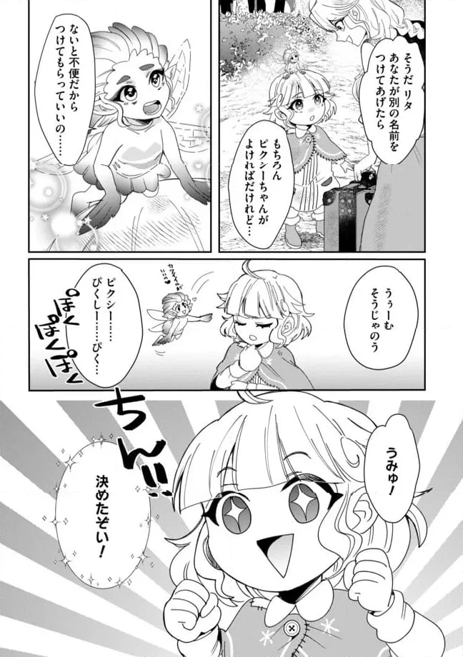 拝啓勇者様。幼女に転生したので、もう国には戻れません! ~伝説の魔女は二度目の人生でも最強でした~ 第8.2話 - Trang 12