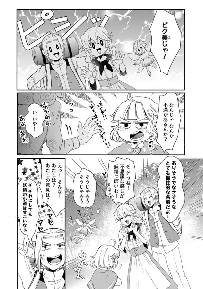拝啓勇者様。幼女に転生したので、もう国には戻れません! ~伝説の魔女は二度目の人生でも最強でした~ 第8.2話 - Trang 13