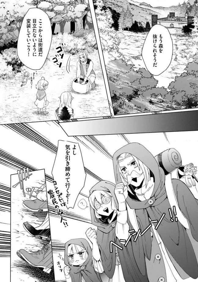 拝啓勇者様。幼女に転生したので、もう国には戻れません! ~伝説の魔女は二度目の人生でも最強でした~ 第8.2話 - Trang 14