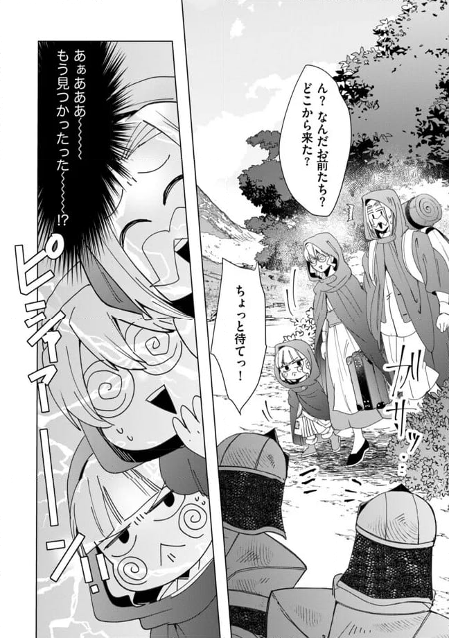 拝啓勇者様。幼女に転生したので、もう国には戻れません! ~伝説の魔女は二度目の人生でも最強でした~ 第8.2話 - Trang 15