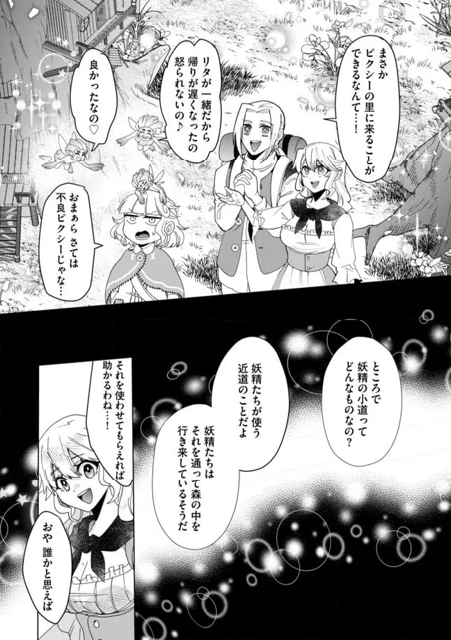 拝啓勇者様。幼女に転生したので、もう国には戻れません! ~伝説の魔女は二度目の人生でも最強でした~ 第8.2話 - Trang 3