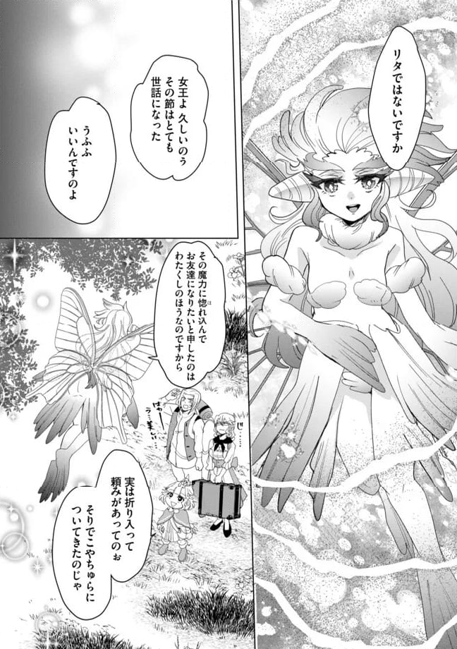 拝啓勇者様。幼女に転生したので、もう国には戻れません! ~伝説の魔女は二度目の人生でも最強でした~ 第8.2話 - Trang 4