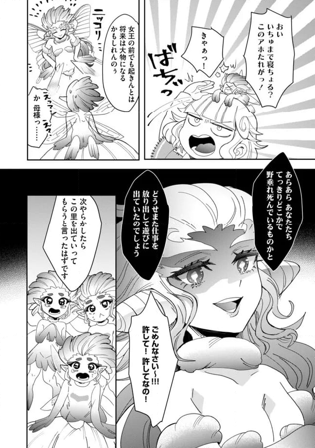拝啓勇者様。幼女に転生したので、もう国には戻れません! ~伝説の魔女は二度目の人生でも最強でした~ 第8.2話 - Trang 5