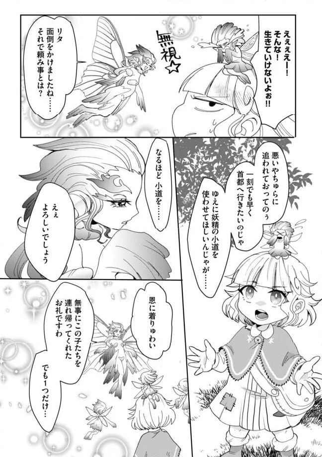 拝啓勇者様。幼女に転生したので、もう国には戻れません! ~伝説の魔女は二度目の人生でも最強でした~ 第8.2話 - Trang 6