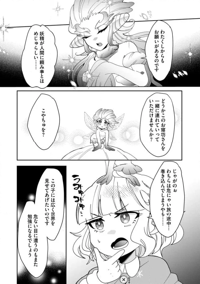 拝啓勇者様。幼女に転生したので、もう国には戻れません! ~伝説の魔女は二度目の人生でも最強でした~ 第8.2話 - Trang 7