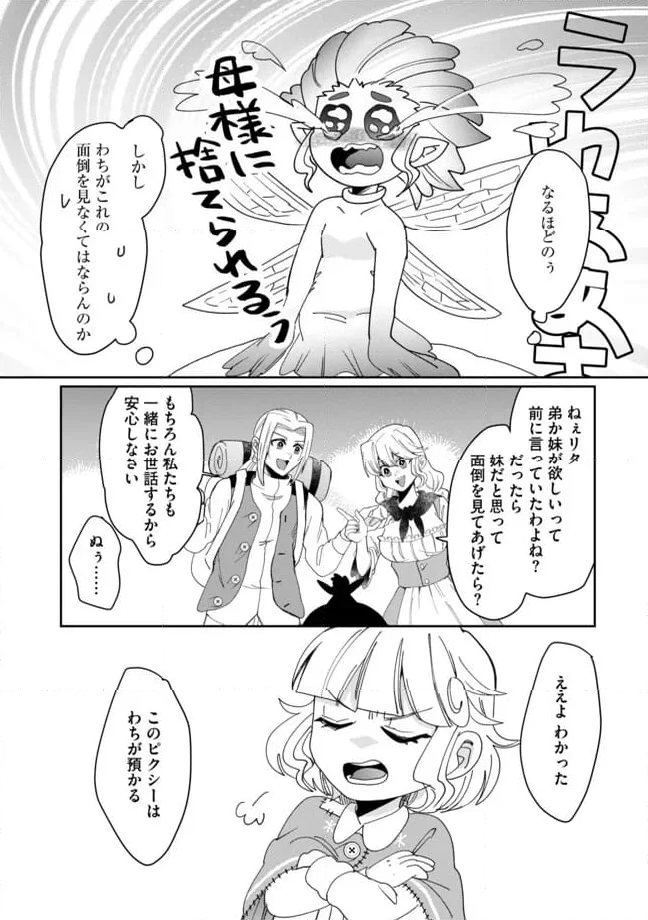 拝啓勇者様。幼女に転生したので、もう国には戻れません! ~伝説の魔女は二度目の人生でも最強でした~ 第8.2話 - Trang 8
