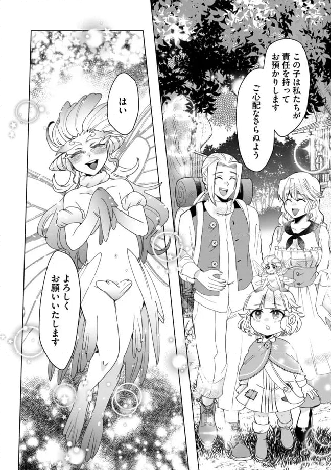 拝啓勇者様。幼女に転生したので、もう国には戻れません! ~伝説の魔女は二度目の人生でも最強でした~ 第8.2話 - Trang 10