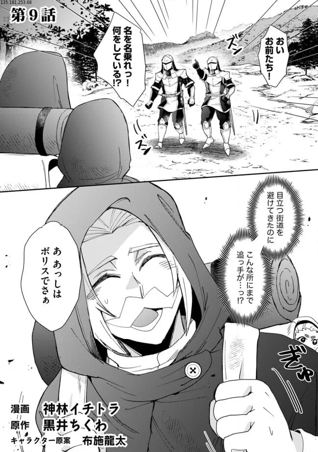 拝啓勇者様。幼女に転生したので、もう国には戻れません! ~伝説の魔女は二度目の人生でも最強でした~ 第9.1話 - Trang 1