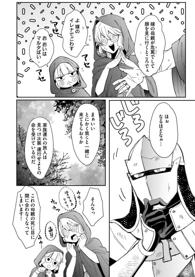 拝啓勇者様。幼女に転生したので、もう国には戻れません! ~伝説の魔女は二度目の人生でも最強でした~ 第9.1話 - Trang 2