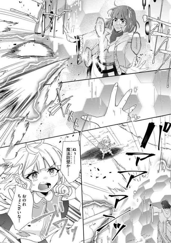 拝啓勇者様。幼女に転生したので、もう国には戻れません! ~伝説の魔女は二度目の人生でも最強でした~ 第9.1話 - Trang 11