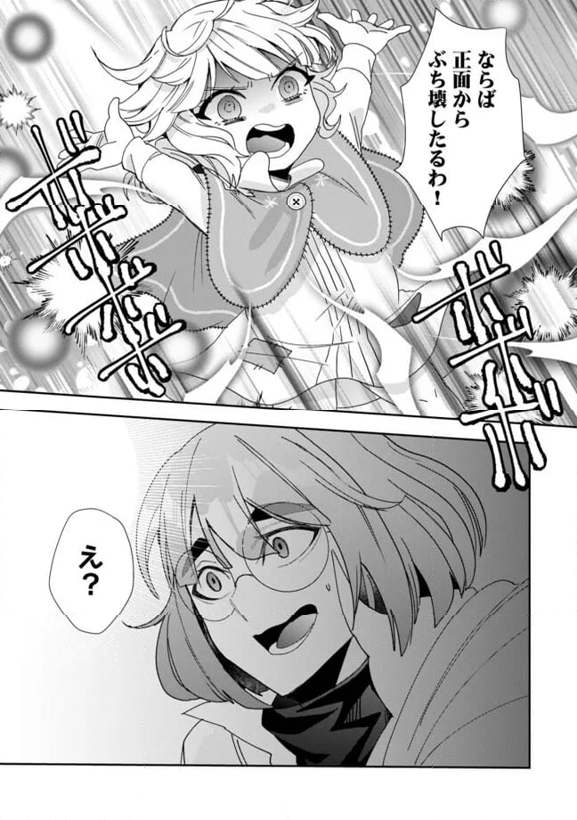 拝啓勇者様。幼女に転生したので、もう国には戻れません! ~伝説の魔女は二度目の人生でも最強でした~ 第9.1話 - Trang 13