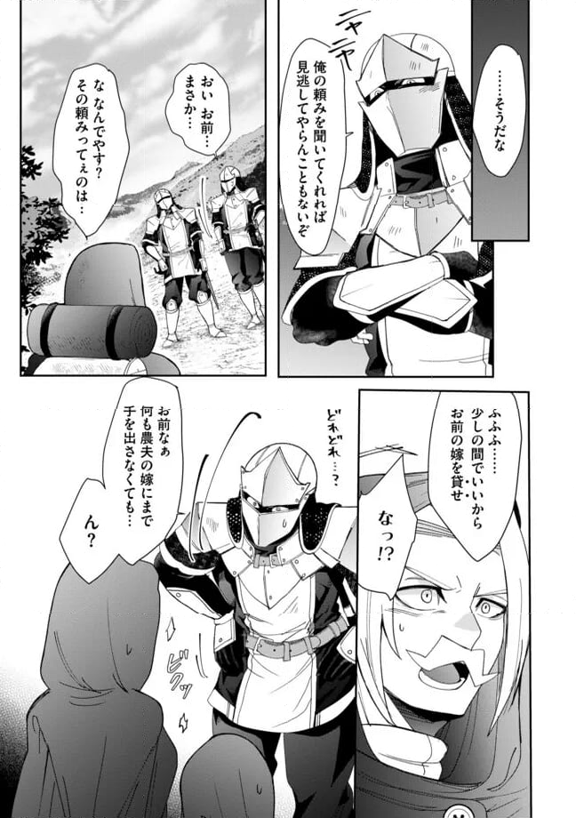 拝啓勇者様。幼女に転生したので、もう国には戻れません! ~伝説の魔女は二度目の人生でも最強でした~ 第9.1話 - Trang 3