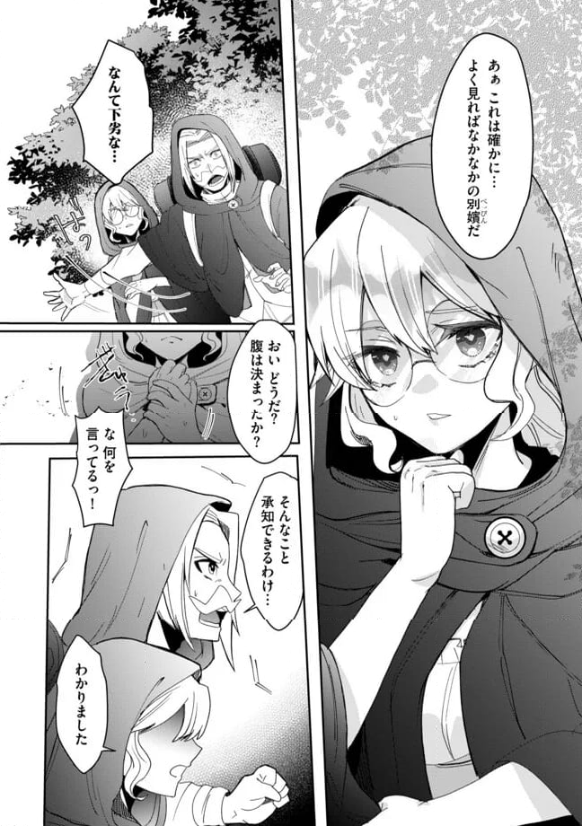 拝啓勇者様。幼女に転生したので、もう国には戻れません! ~伝説の魔女は二度目の人生でも最強でした~ 第9.1話 - Trang 4
