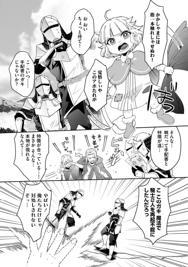 拝啓勇者様。幼女に転生したので、もう国には戻れません! ~伝説の魔女は二度目の人生でも最強でした~ 第9.1話 - Trang 6