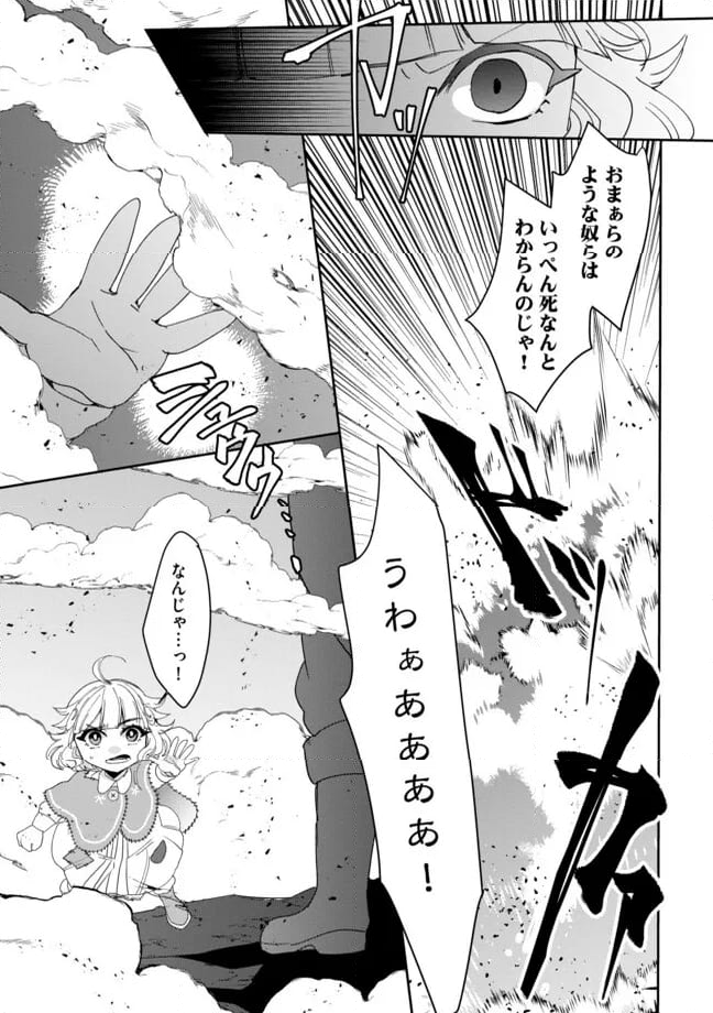 拝啓勇者様。幼女に転生したので、もう国には戻れません! ~伝説の魔女は二度目の人生でも最強でした~ 第9.1話 - Trang 7