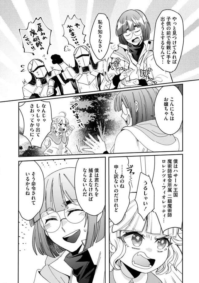 拝啓勇者様。幼女に転生したので、もう国には戻れません! ~伝説の魔女は二度目の人生でも最強でした~ 第9.1話 - Trang 9