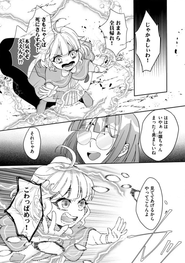 拝啓勇者様。幼女に転生したので、もう国には戻れません! ~伝説の魔女は二度目の人生でも最強でした~ 第9.1話 - Trang 10