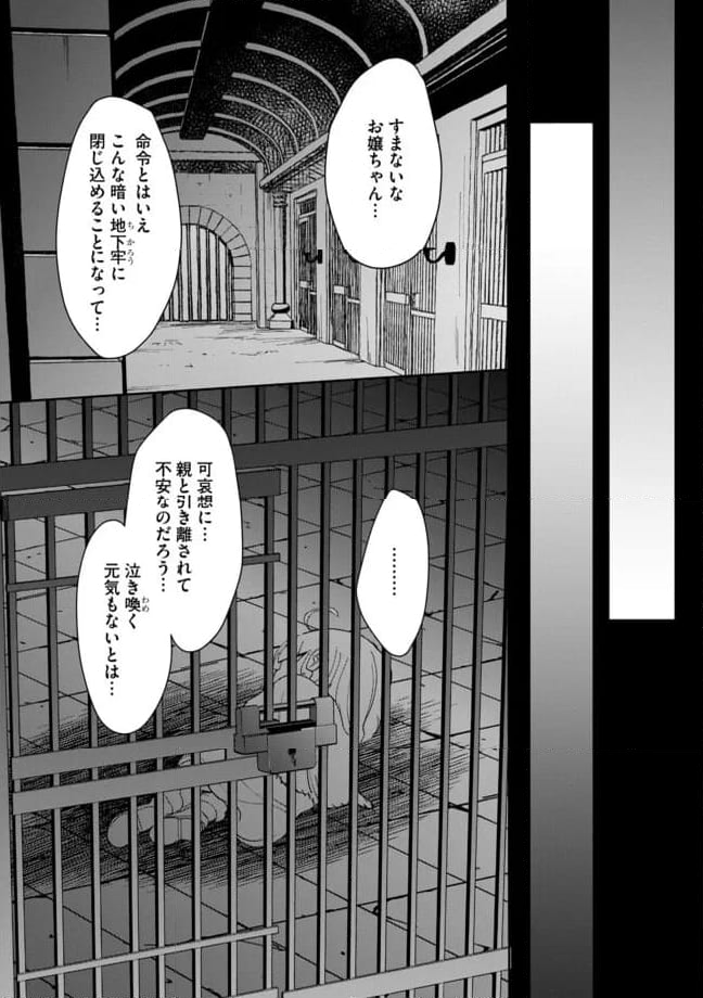拝啓勇者様。幼女に転生したので、もう国には戻れません! ~伝説の魔女は二度目の人生でも最強でした~ 第9.2話 - Trang 11