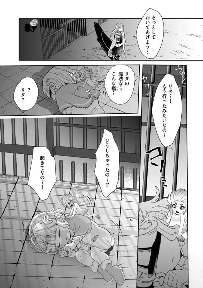 拝啓勇者様。幼女に転生したので、もう国には戻れません! ~伝説の魔女は二度目の人生でも最強でした~ 第9.2話 - Trang 12