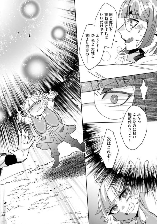 拝啓勇者様。幼女に転生したので、もう国には戻れません! ~伝説の魔女は二度目の人生でも最強でした~ 第9.2話 - Trang 3