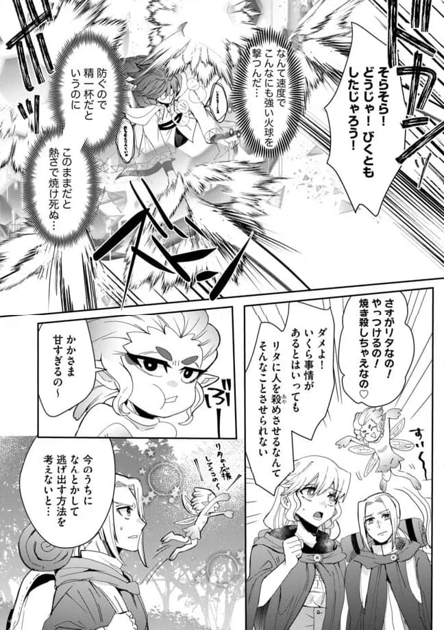 拝啓勇者様。幼女に転生したので、もう国には戻れません! ~伝説の魔女は二度目の人生でも最強でした~ 第9.2話 - Trang 5