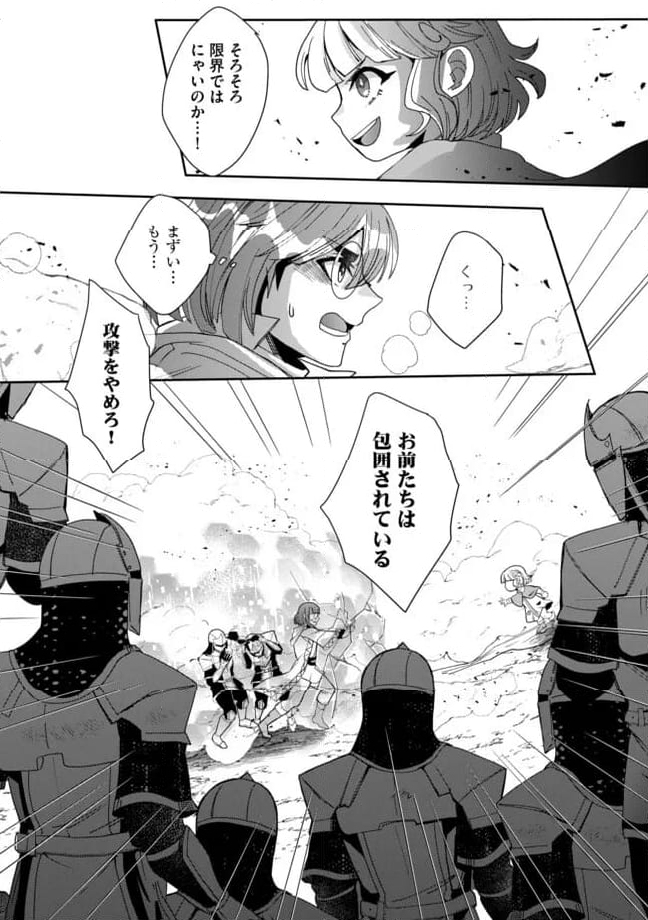 拝啓勇者様。幼女に転生したので、もう国には戻れません! ~伝説の魔女は二度目の人生でも最強でした~ 第9.2話 - Trang 6