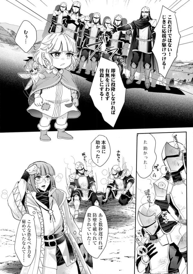 拝啓勇者様。幼女に転生したので、もう国には戻れません! ~伝説の魔女は二度目の人生でも最強でした~ 第9.2話 - Trang 7