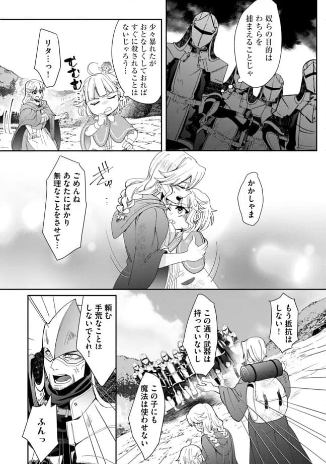 拝啓勇者様。幼女に転生したので、もう国には戻れません! ~伝説の魔女は二度目の人生でも最強でした~ 第9.2話 - Trang 9