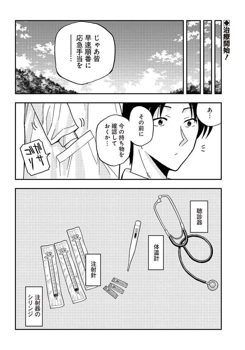 勇者一行の専属医 第2.2話 - Trang 1