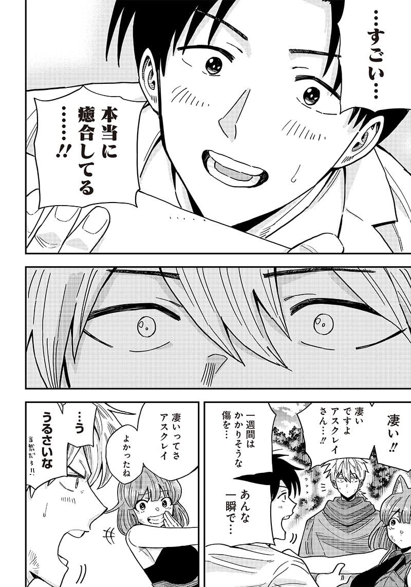 勇者一行の専属医 第2.2話 - Trang 11