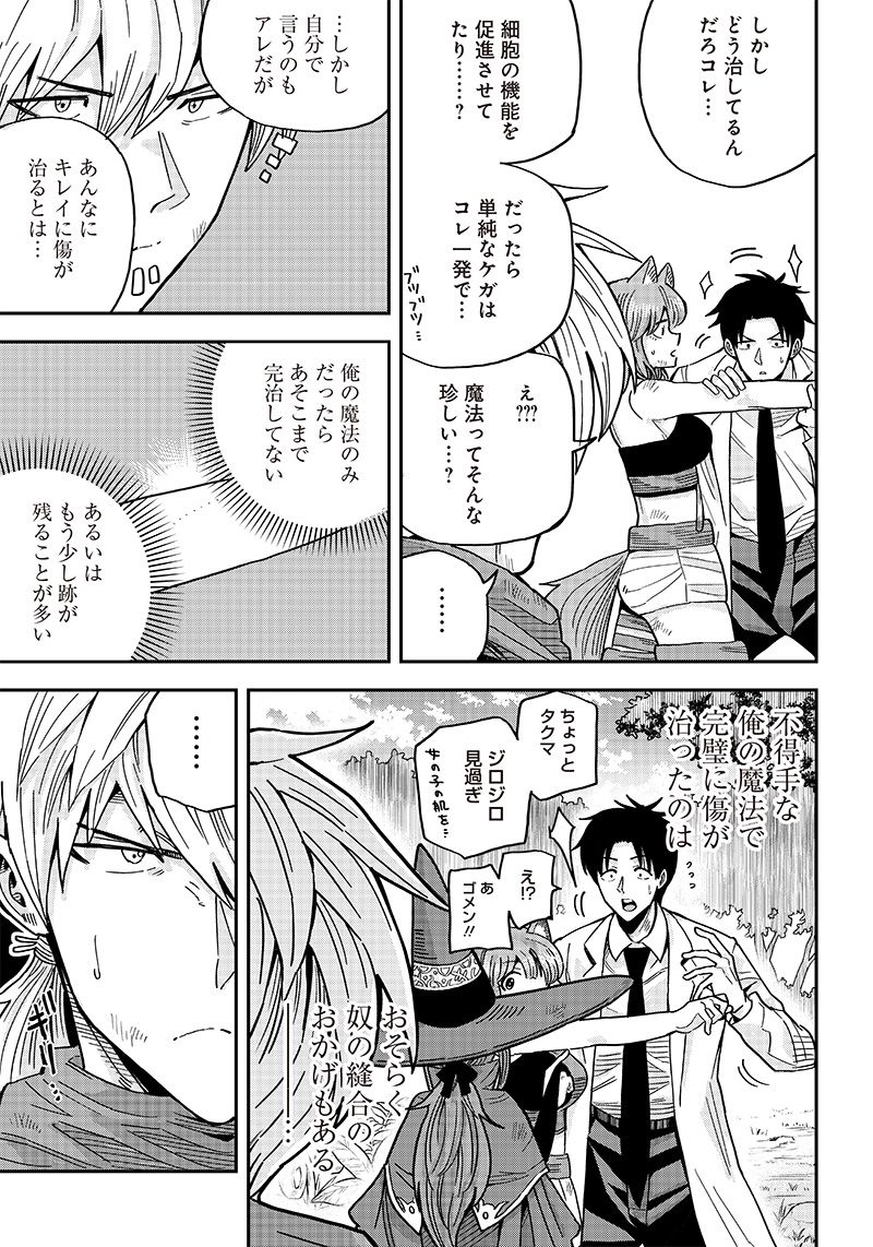 勇者一行の専属医 第2.2話 - Trang 12