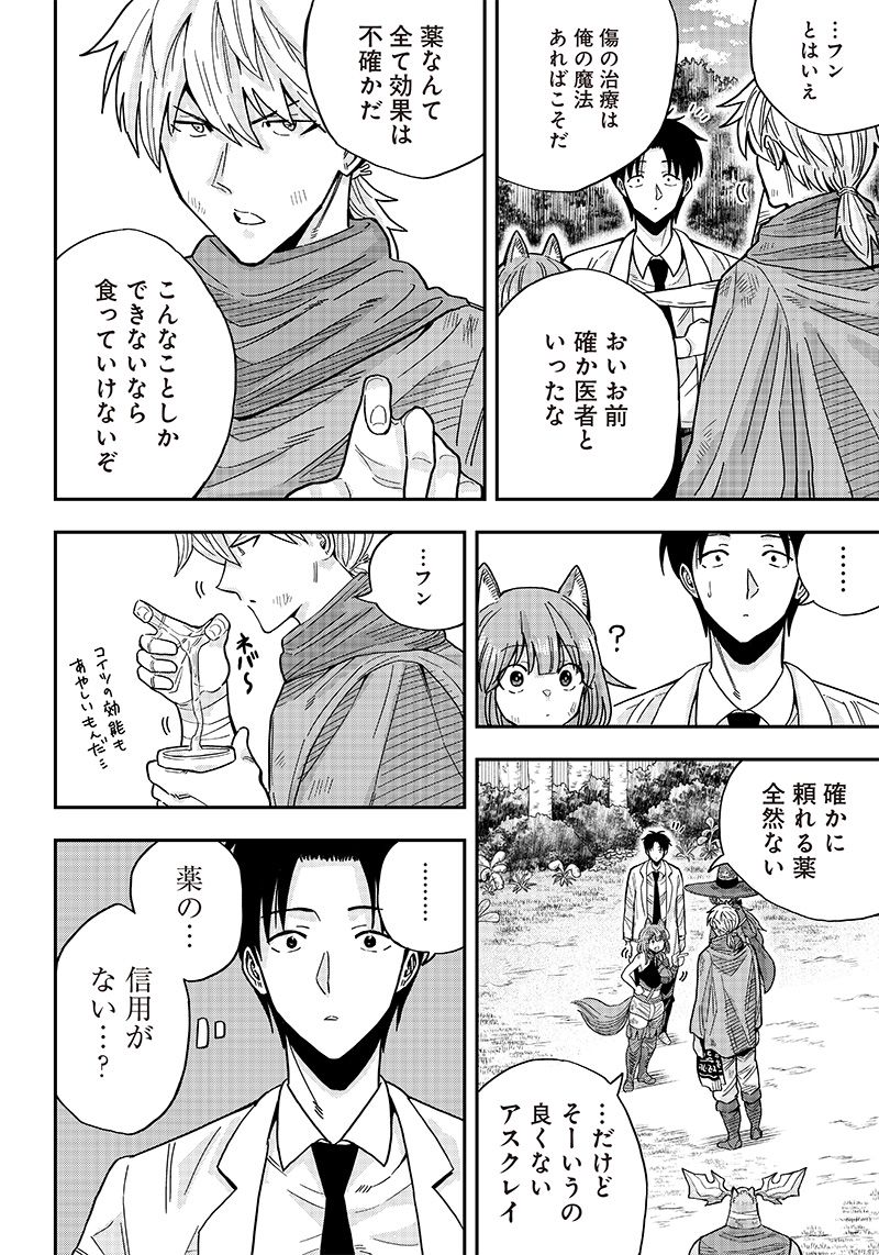 勇者一行の専属医 第2.2話 - Trang 13