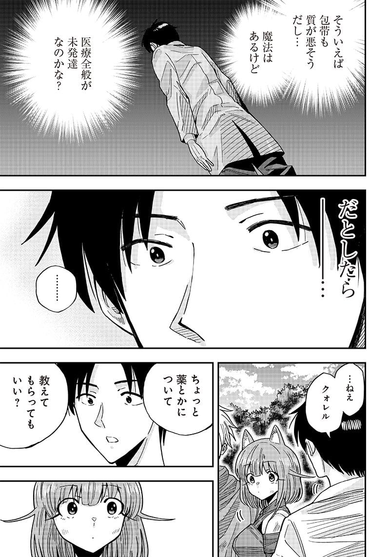 勇者一行の専属医 第2.2話 - Trang 14