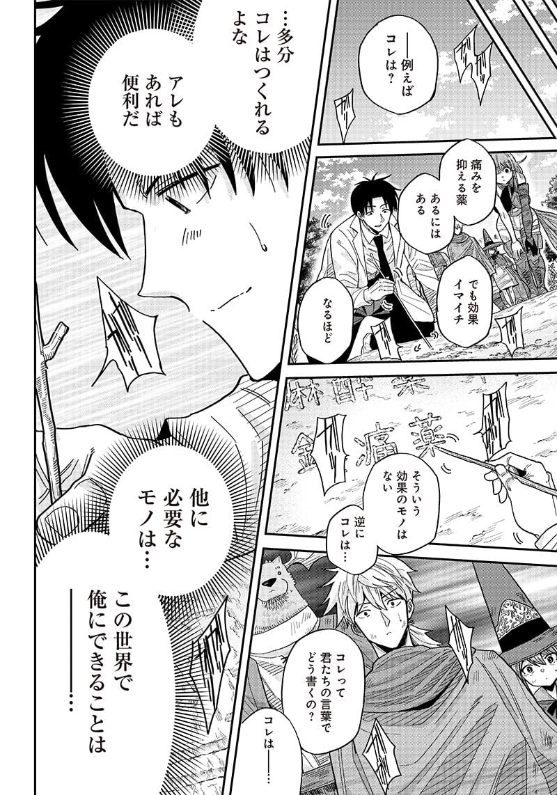 勇者一行の専属医 第2.2話 - Trang 15