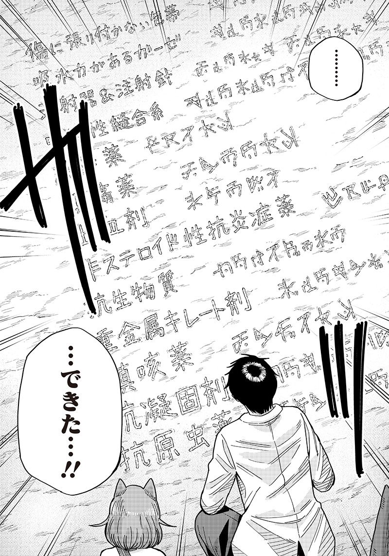 勇者一行の専属医 第2.2話 - Trang 16