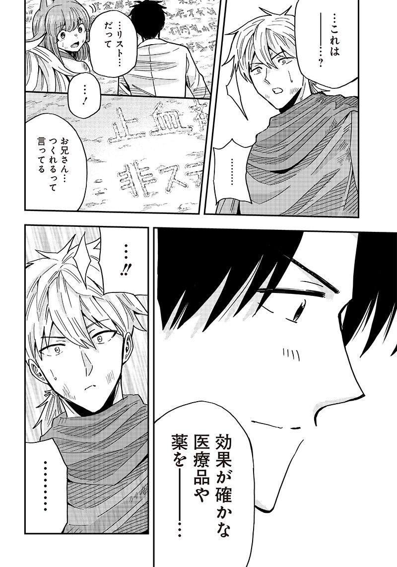 勇者一行の専属医 第2.2話 - Trang 17