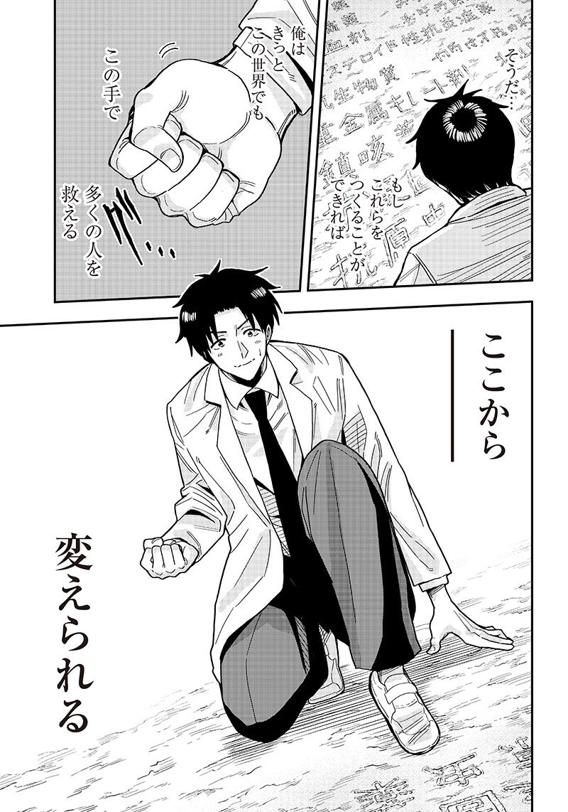 勇者一行の専属医 第2.2話 - Trang 18