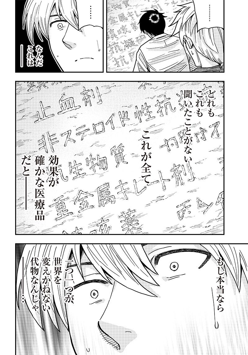 勇者一行の専属医 第2.2話 - Trang 19