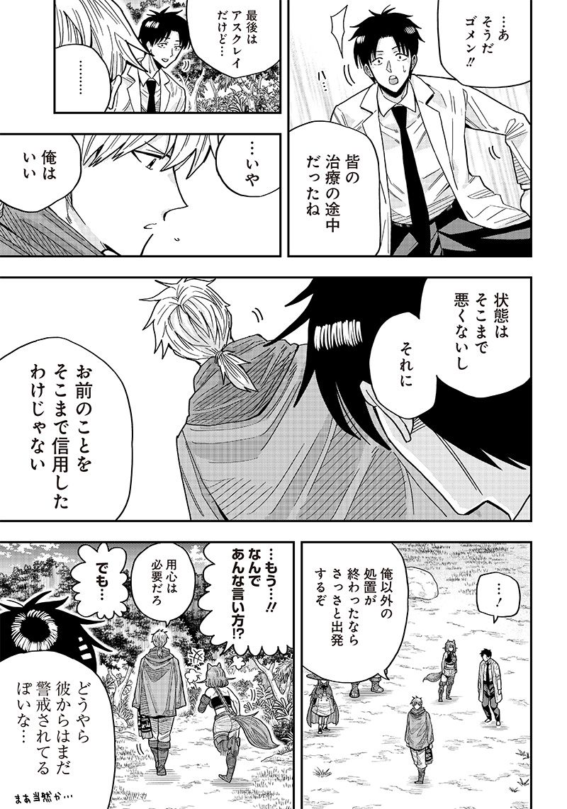 勇者一行の専属医 第2.2話 - Trang 20