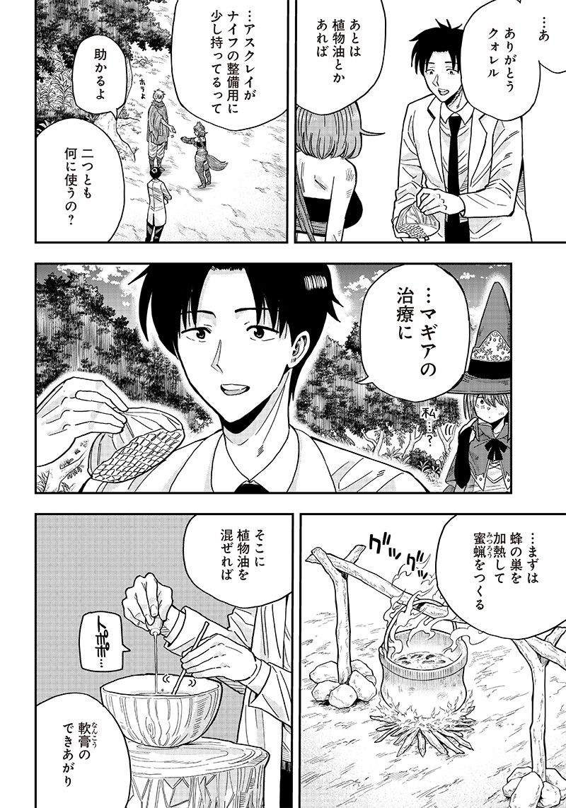 勇者一行の専属医 第2.2話 - Trang 3