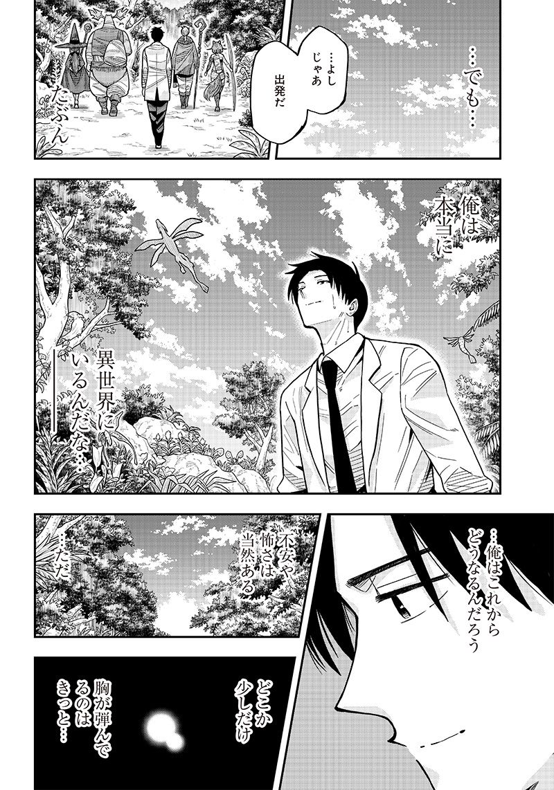 勇者一行の専属医 第2.2話 - Trang 21