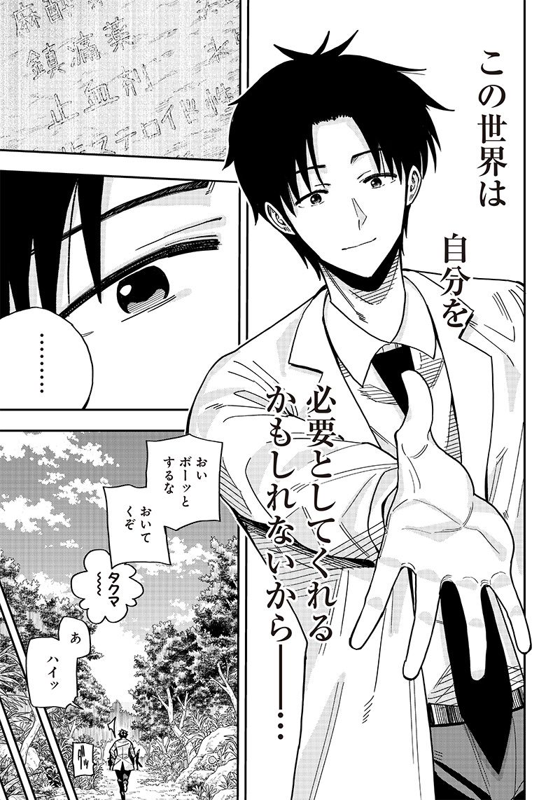 勇者一行の専属医 第2.2話 - Trang 22